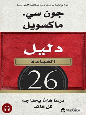 cover image of دليل القيادة